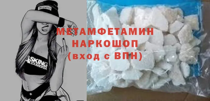 Метамфетамин Methamphetamine  Беломорск 